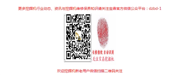 山東寶鼎挖掘機微信公眾號