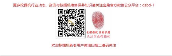 山東寶鼎挖掘機微信公眾號