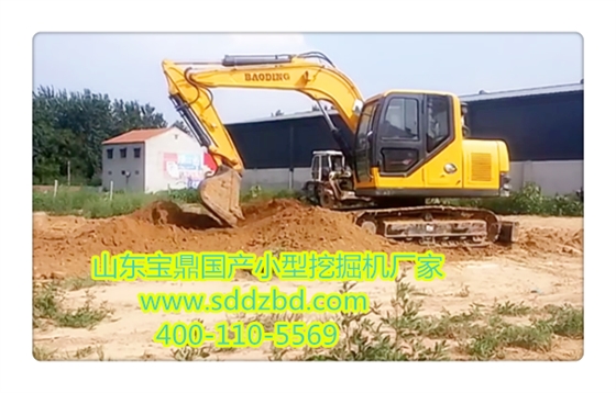 山東寶鼎國(guó)產(chǎn)小型挖掘機(jī)廠家 山東寶鼎國(guó)產(chǎn)小型挖掘機(jī)廠家