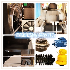 寶鼎履帶90小型挖掘機 寶鼎履帶90小型挖掘機