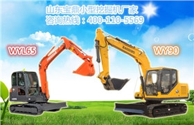 山東寶鼎小型挖掘機生產廠家 山東寶鼎小型挖掘機生產廠家