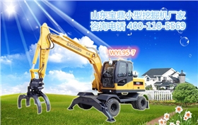 山東寶鼎小型挖掘機、抓木機生產(chǎn)廠家 山東寶鼎小型挖掘機、抓木機生產(chǎn)廠家