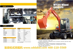 寶鼎輪式挖掘機械 寶鼎輪式挖掘機械