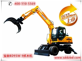山東寶鼎BD95W-9型輪式抓木機 山東寶鼎BD95W-9型輪式抓木機