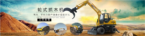 山東寶鼎輪式抓木機產品 山東寶鼎輪式抓木機產品