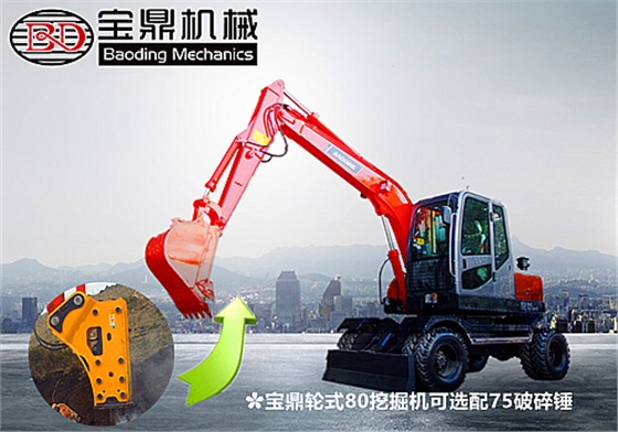 寶鼎輪式80挖掘機(jī)選配75破碎齒 寶鼎輪式80挖掘機(jī)選配75破碎齒