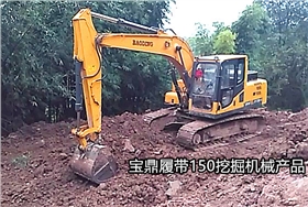 寶鼎150履帶式挖掘機(jī) 寶鼎150履帶式挖掘機(jī)