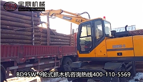 輪式抓木機