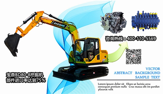 寶鼎80小型挖掘機(jī)部件進(jìn)口率達(dá)到75% 寶鼎80小型挖掘機(jī)部件進(jìn)口率達(dá)到75%