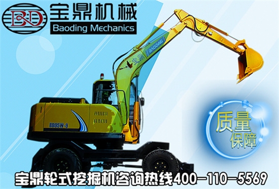 寶鼎輪式挖掘機械