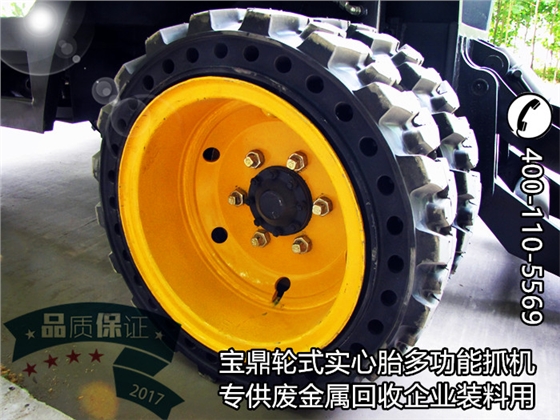 寶鼎多功能輪式抓機實心胎 寶鼎多功能輪式抓機實心胎