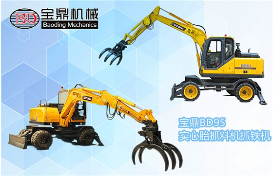 寶鼎95型號(hào)實(shí)心胎抓鐵機(jī)抓料機(jī) 寶鼎95型號(hào)實(shí)心胎抓鐵機(jī)抓料機(jī)