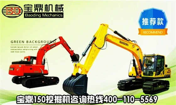 寶鼎150挖掘機 寶鼎150挖掘機