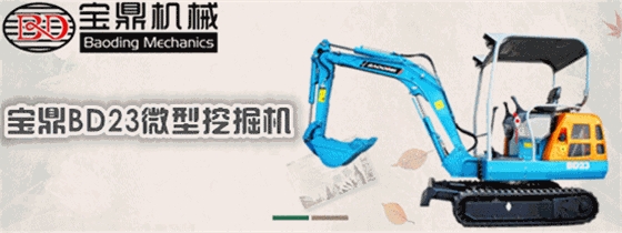 寶鼎23微型挖掘機 寶鼎23微型挖掘機