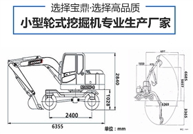 寶鼎80輪式挖掘機參數(shù)圖