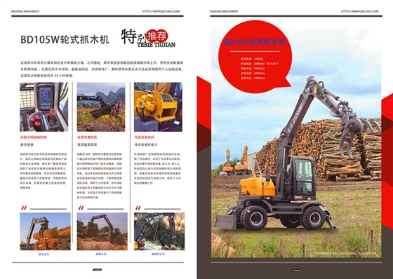 105抓木機 105抓木機