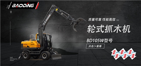 寶鼎抓木機105型號 寶鼎抓木機105型號