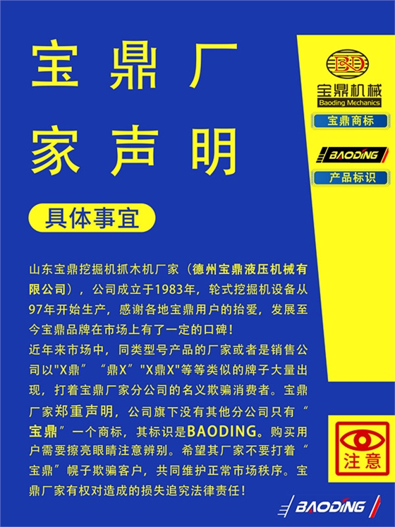 寶鼎廠家聲明內容 寶鼎廠家聲明內容