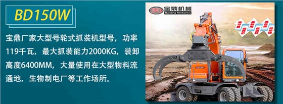 大型抓木機150型號