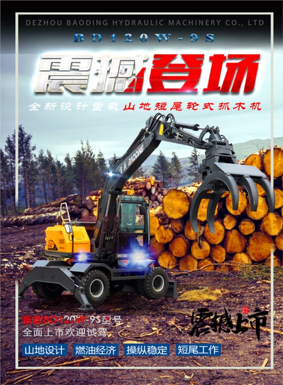 寶鼎120抓木機(jī)