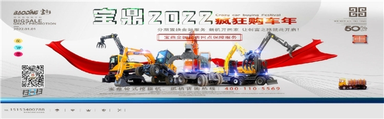 寶鼎輪式挖掘機(jī)抓木機(jī) 寶鼎輪式挖掘機(jī)抓木機(jī)