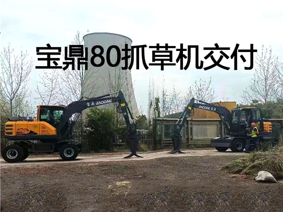 寶鼎抓草機 寶鼎抓草機