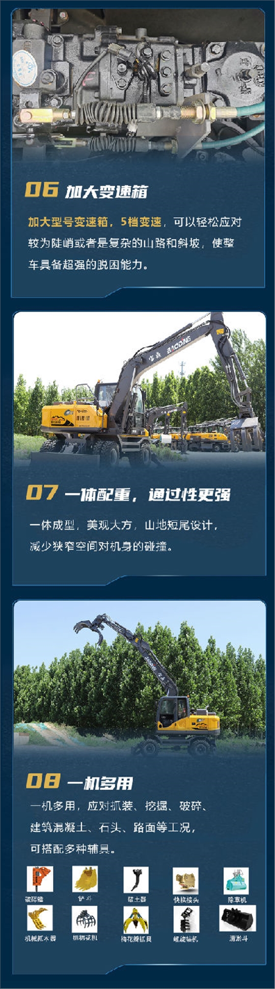 寶鼎125抓木機(jī)