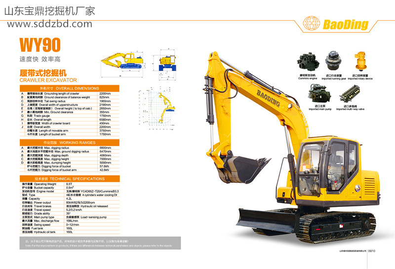 山東寶鼎履帶90挖掘機(jī)械產(chǎn)品