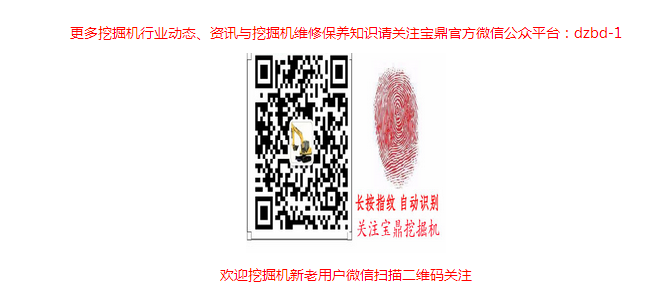 山東寶鼎挖掘機微信公眾號 山東寶鼎挖掘機微信公眾號