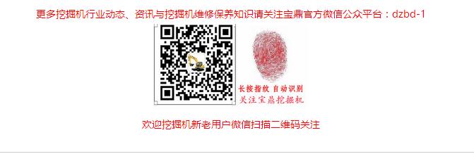 山東寶鼎挖掘機(jī)微信公眾號(hào) 山東寶鼎挖掘機(jī)微信公眾號(hào)