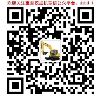 山東寶鼎挖掘機廠家微信公眾號二維碼 山東寶鼎挖掘機廠家微信公眾號二維碼