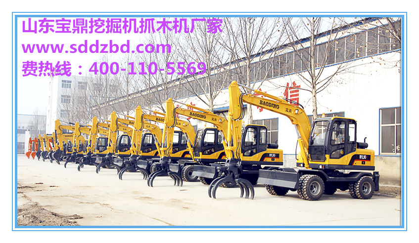 山東寶鼎挖掘機(jī)抓木機(jī)廠家 山東寶鼎挖掘機(jī)抓木機(jī)廠家