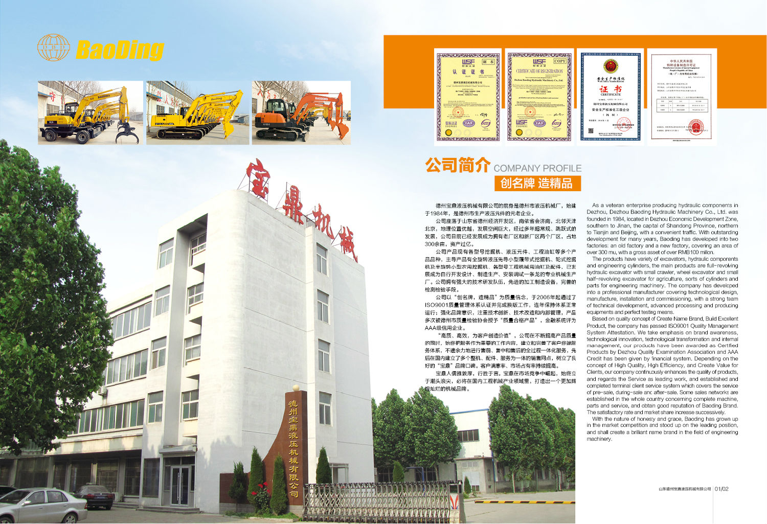 山東寶鼎挖掘機廠家 山東寶鼎挖掘機廠家