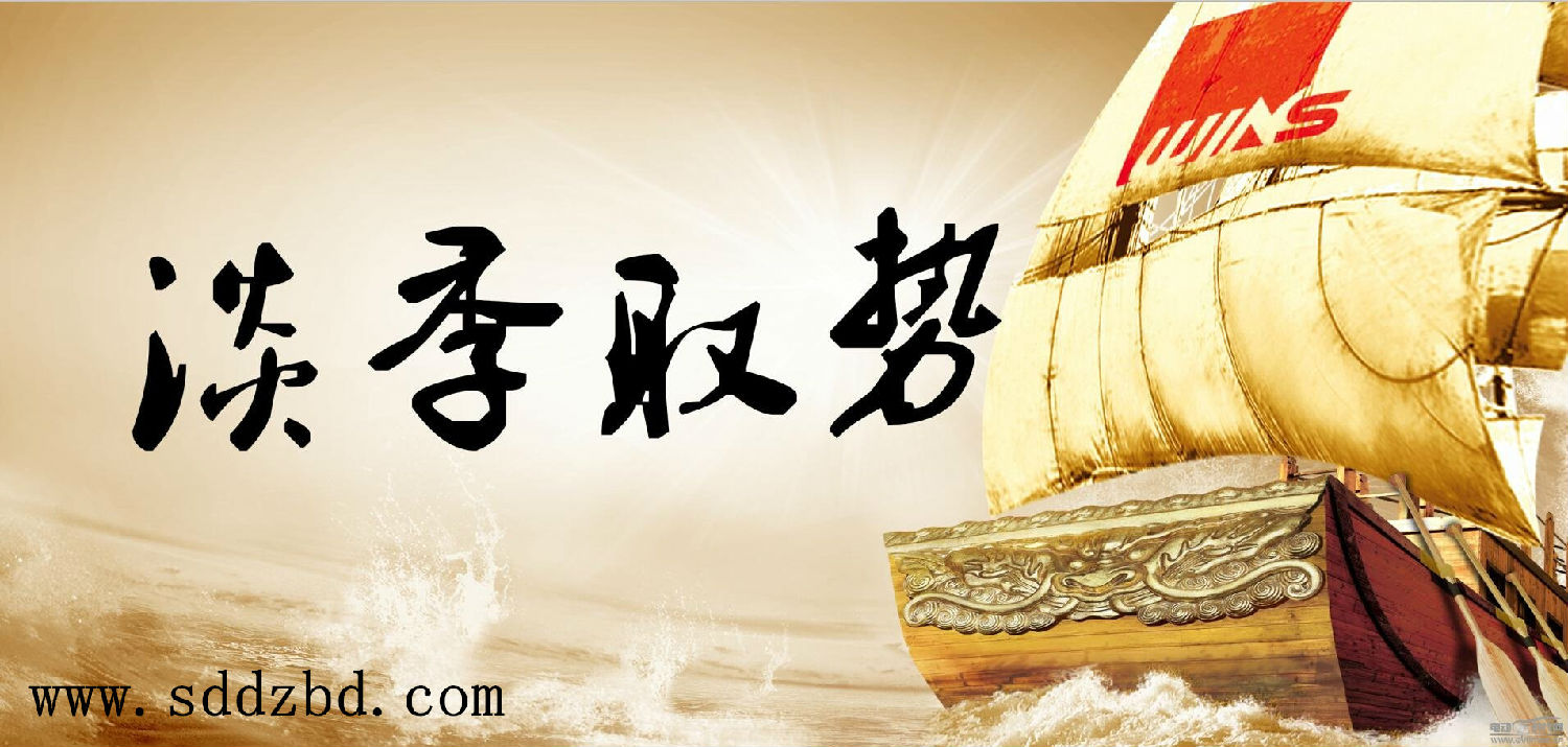 淡季取勢(shì) 淡季取勢(shì)