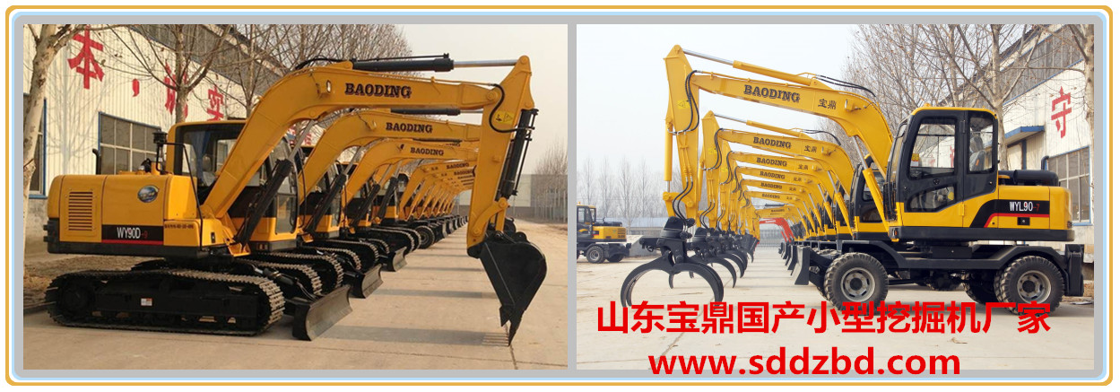 山東寶鼎國產小型挖掘機廠家