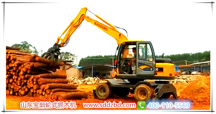 山東寶鼎輪式抓木機(jī) 山東寶鼎輪式抓木機(jī)