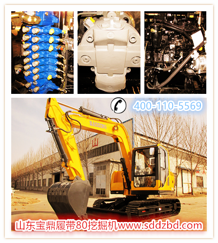 山東寶鼎履帶80挖掘機(jī) 山東寶鼎履帶80挖掘機(jī)