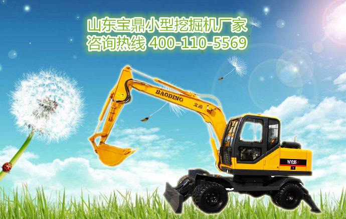 山東寶鼎小型挖掘機生產廠家 山東寶鼎小型挖掘機生產廠家