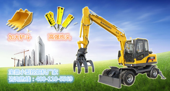 山東寶鼎小型挖掘機生產廠家