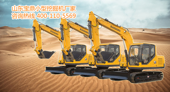 山東寶鼎小型挖掘機生產廠家 山東寶鼎小型挖掘機生產廠家
