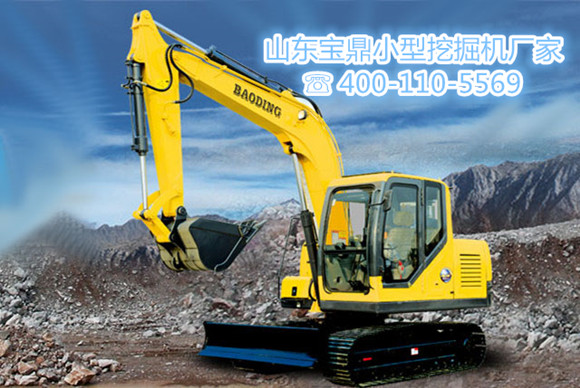 山東寶鼎小心反鏟挖掘機生產廠家 山東寶鼎小心反鏟挖掘機生產廠家