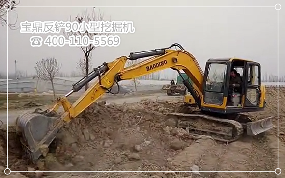 寶鼎反鏟90小型挖掘機產品