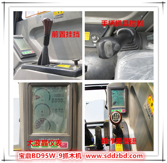 寶鼎BD95W-9抓木機升級款