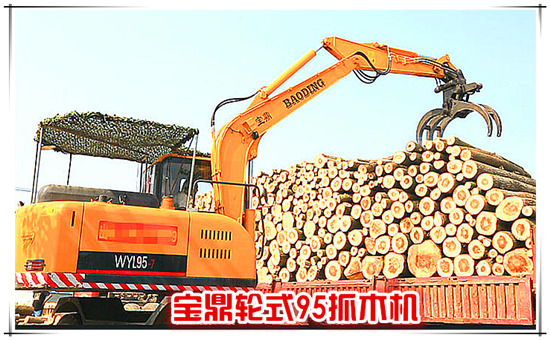 輪式抓木機 輪式抓木機