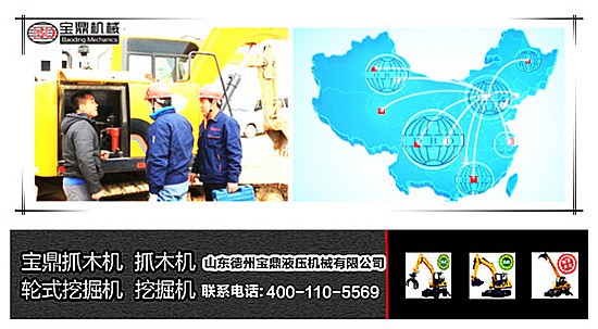 山東寶鼎挖掘機(jī)抓木機(jī)售后人員上門維護(hù)