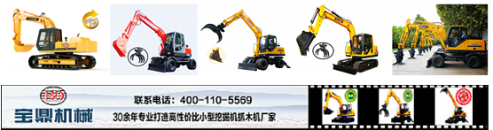 山東寶鼎輪式挖掘機(jī)抓木機(jī)產(chǎn)品