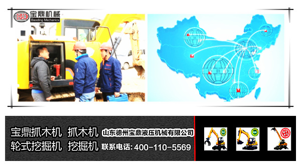 山東寶鼎95輪式挖掘機抓木機廠家