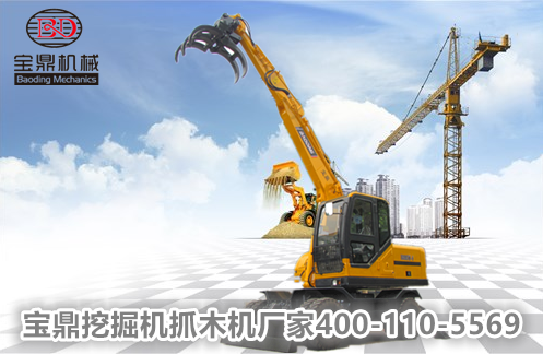 寶鼎挖掘機抓木機圖片 寶鼎挖掘機抓木機圖片