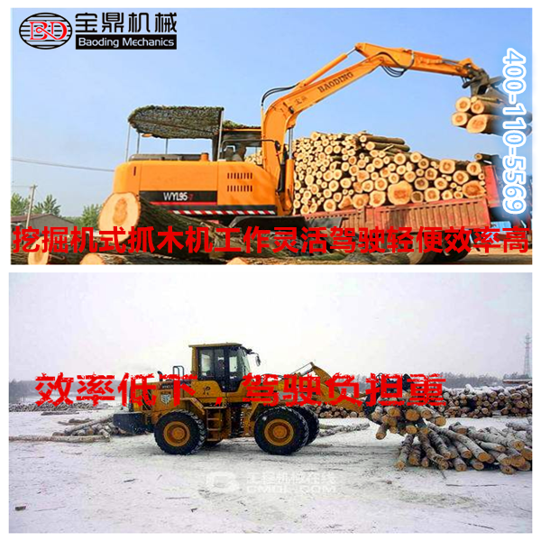 挖掘機式抓木機和轉(zhuǎn)載機式抓木機效率對比 挖掘機式抓木機和轉(zhuǎn)載機式抓木機效率對比