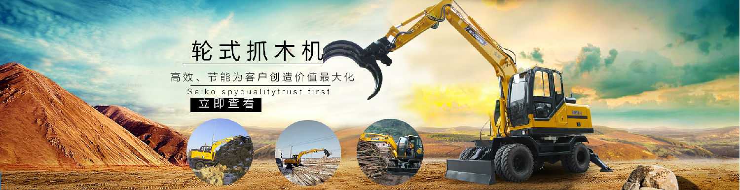 山東寶鼎輪式抓木機產品 山東寶鼎輪式抓木機產品